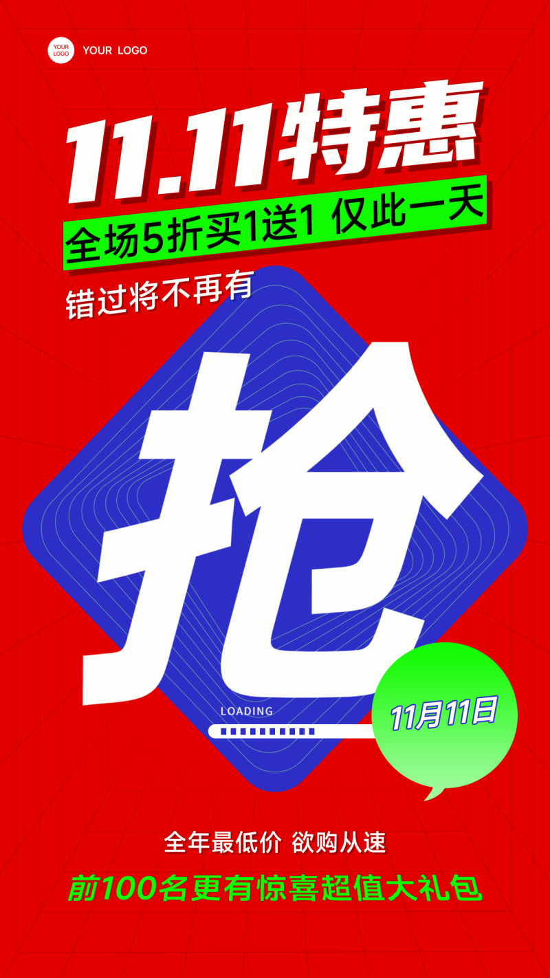 双十一特惠海报