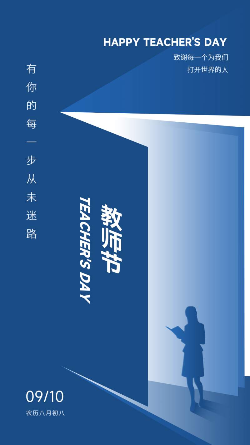教师节素材