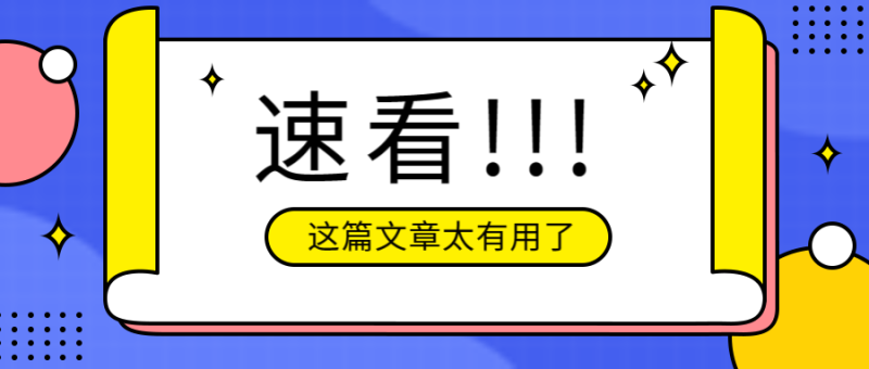 速看!!!