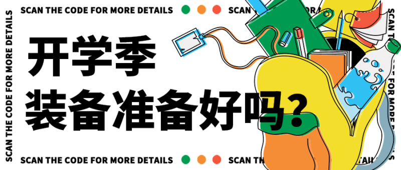 /static/assets/images/default-pic.png 公众号封面 新媒体 开学季