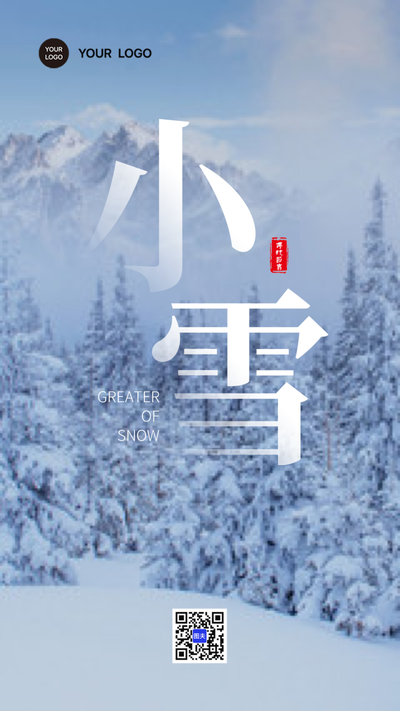 小雪雪景雪松雪山二十四节日海报