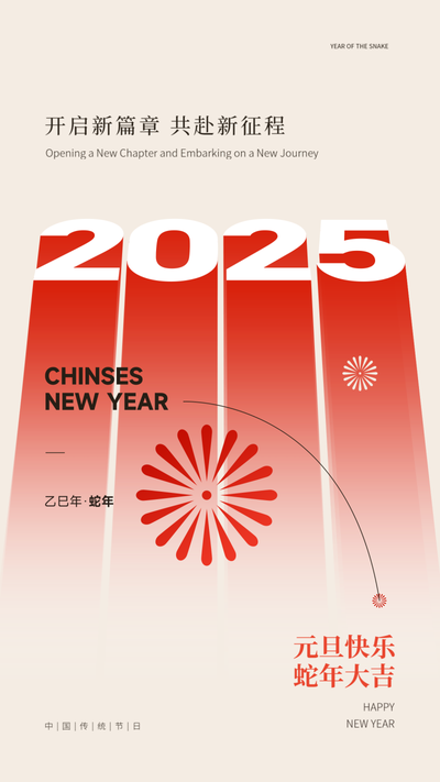 元旦快乐2025