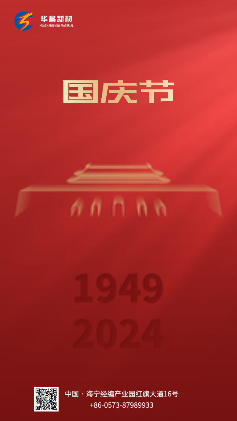 2024国庆节封面下载