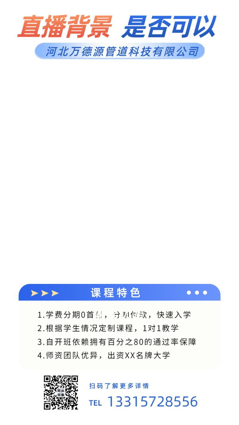 教育培训，学历提升，激励正能量，手机海报