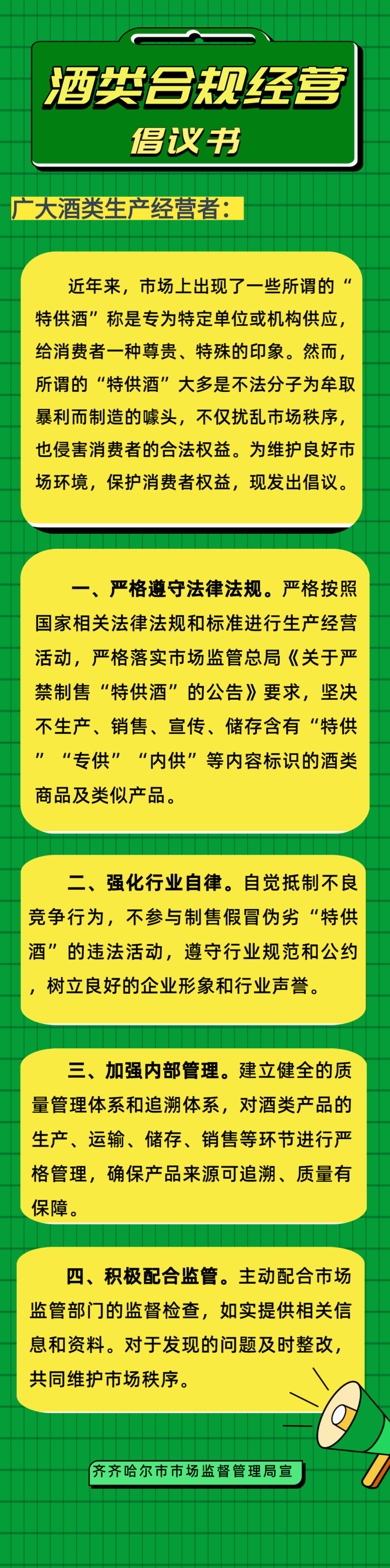 开学新生，教育培训，防骗指南，手机海报