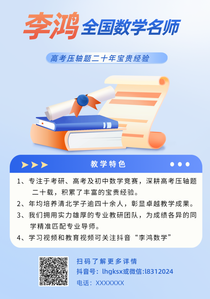 教育培训，学历提升，激励正能量，手机海报