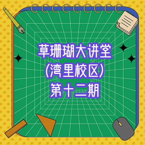 公众号次图 开学季