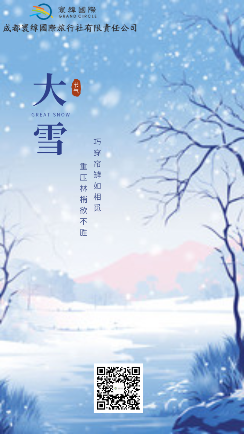 大雪海报下载