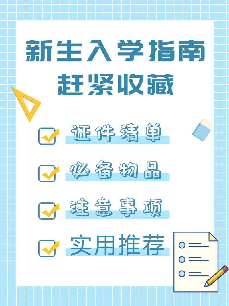 开学指南，小红书