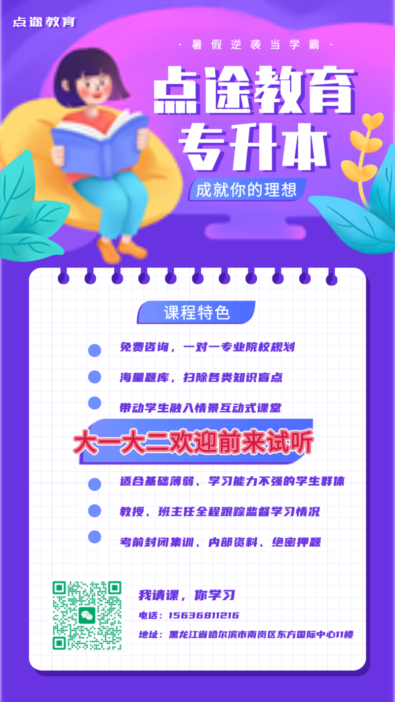 开学课程宣传紫色可爱插画风手机海报
