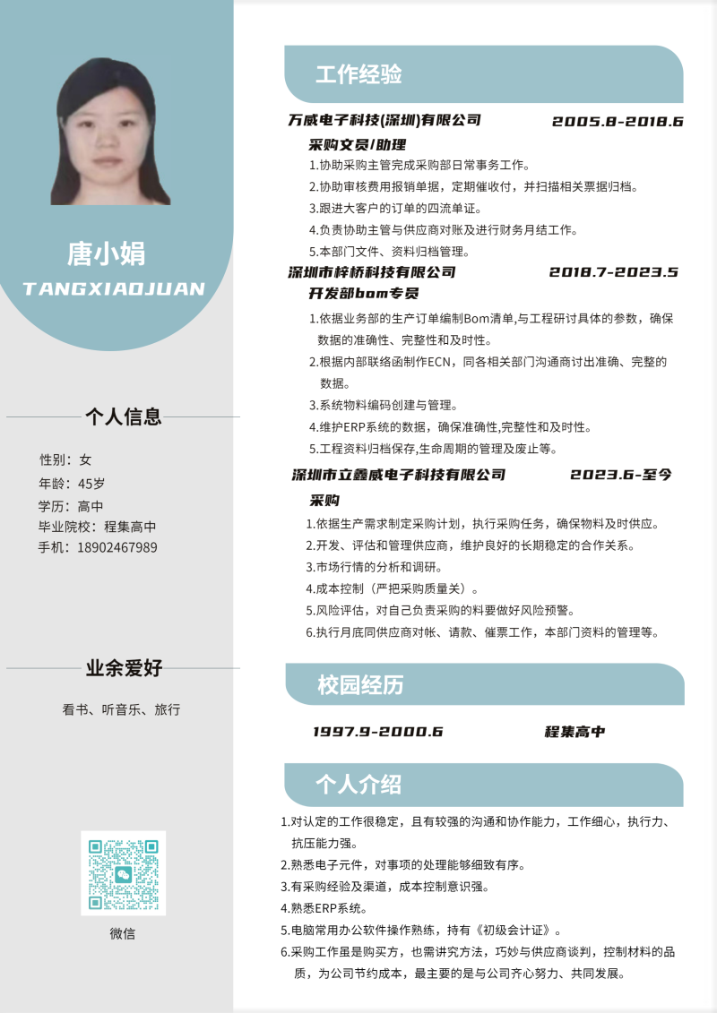 蓝色UI设计师简历模板