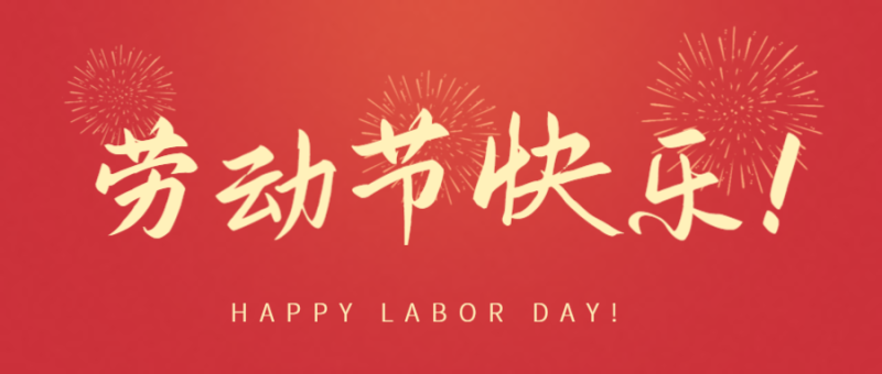 2021元旦快乐,红色公众号封面