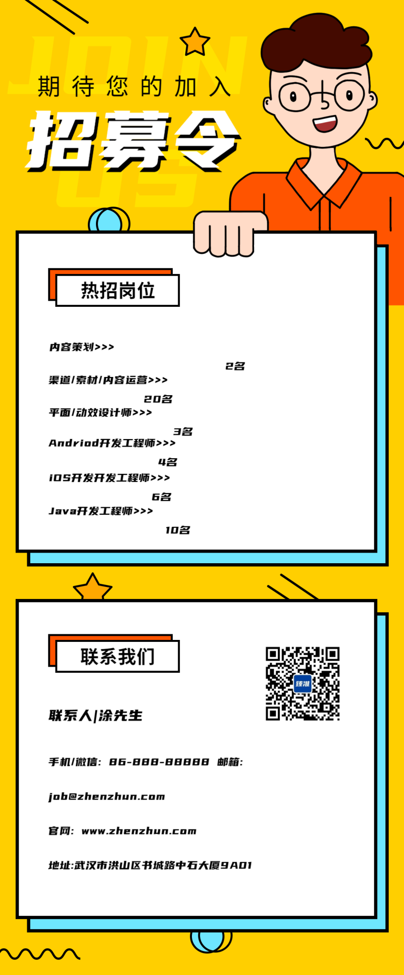 招聘黄色插画风内容长图