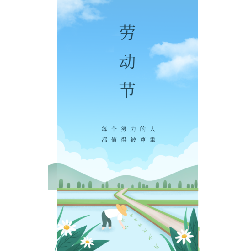 劳动节，插秧，海报