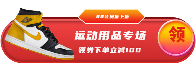 运动用品专场