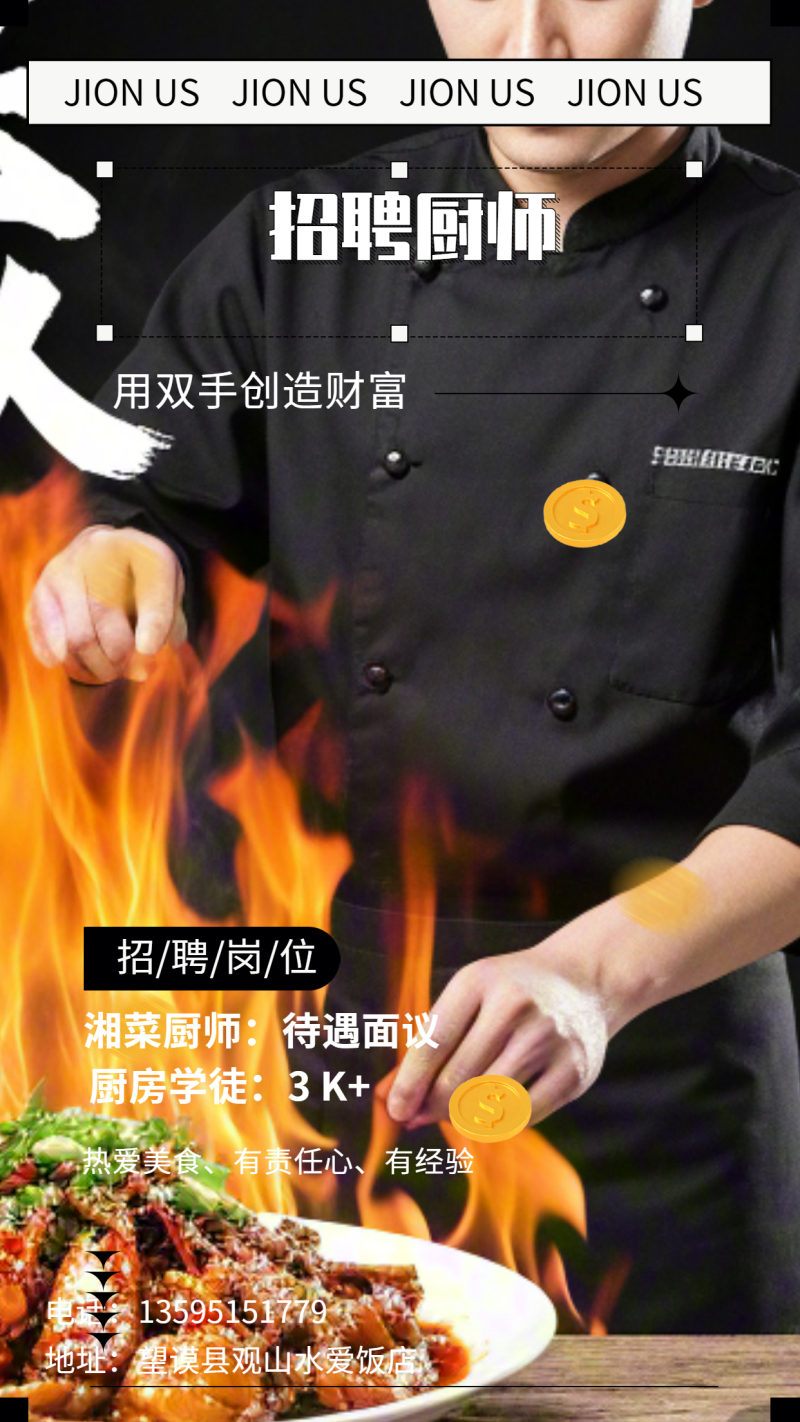 房地产求职招聘宣传推广创意海报