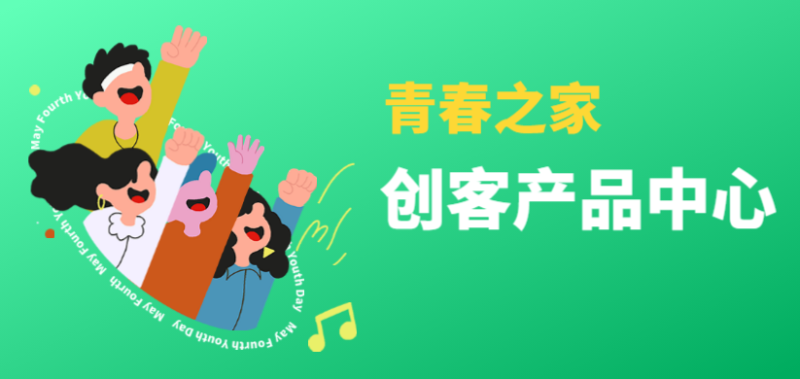 /static/assets/images/default-pic.png 公众号次图 五四青年节