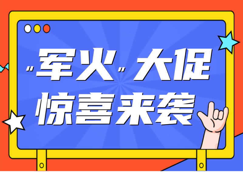 /static/assets/images/default-pic.png 五一大促,惊喜