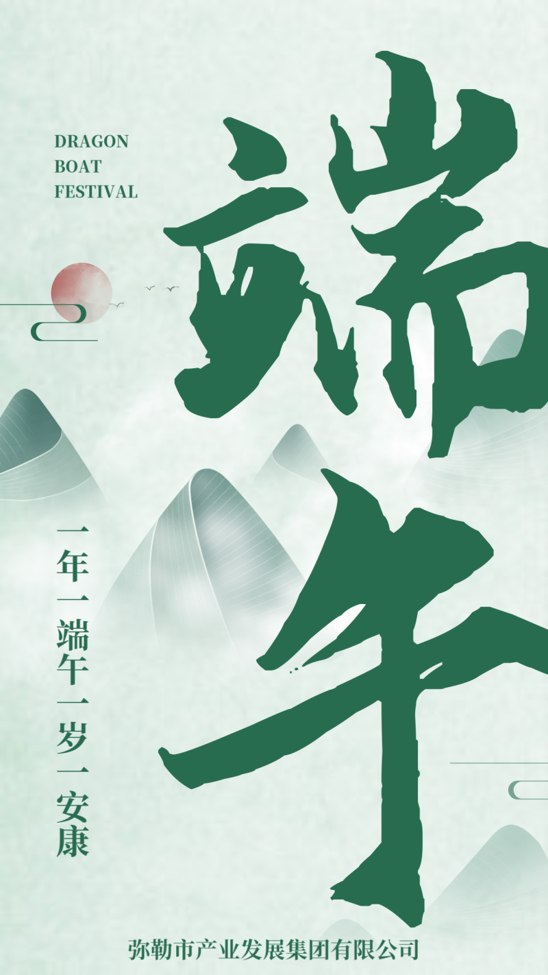 端午节 粽子