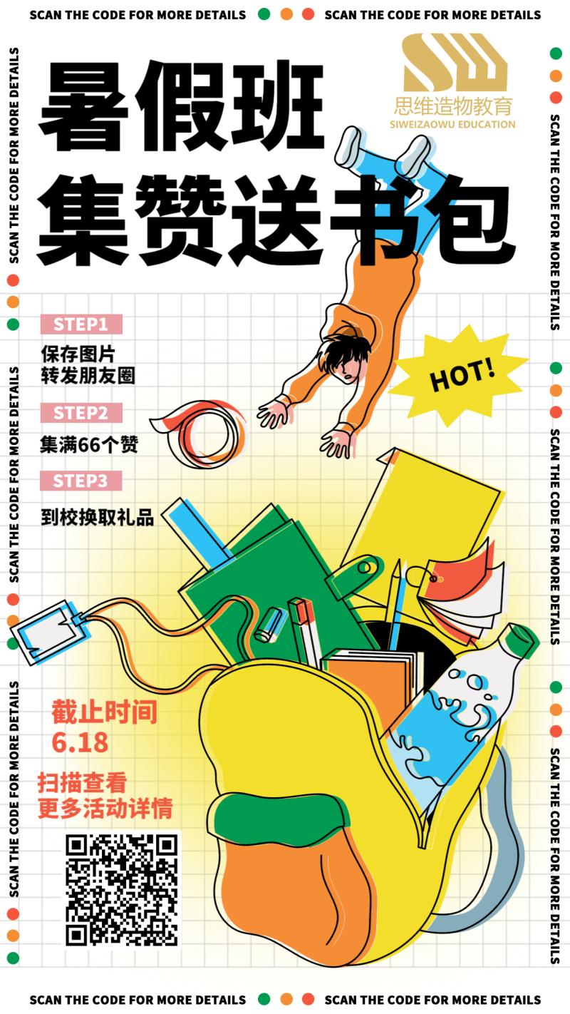 /static/assets/images/default-pic.png 手机海报 开学季