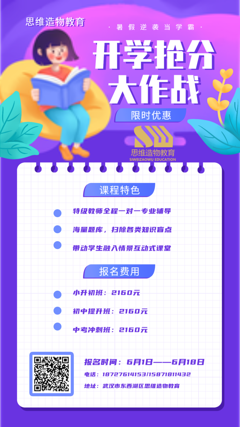 /static/assets/images/default-pic.png 开学课程宣传紫色可爱插画风手机海报