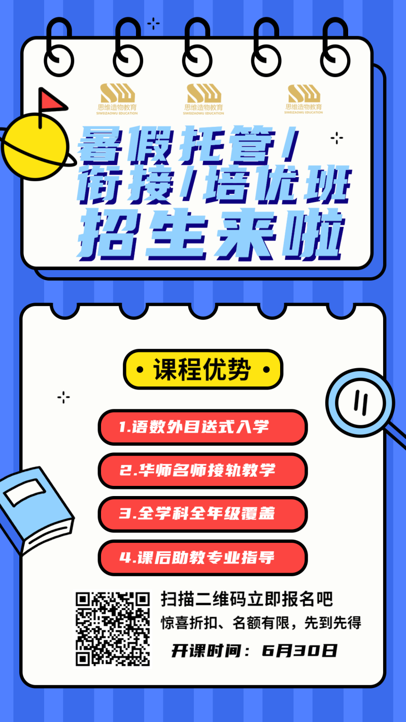 /static/assets/images/default-pic.png 开学招生蓝色手机海报