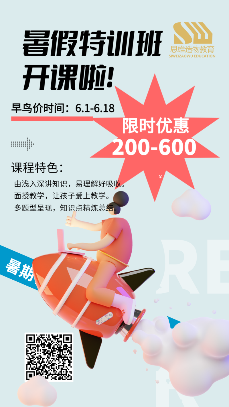 折扣 创意海报
