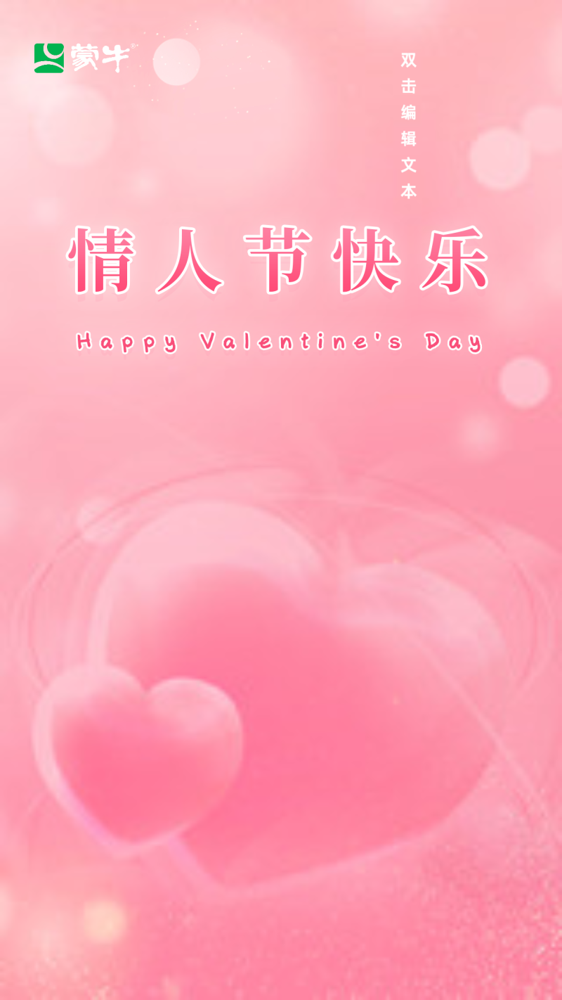 情人节快乐