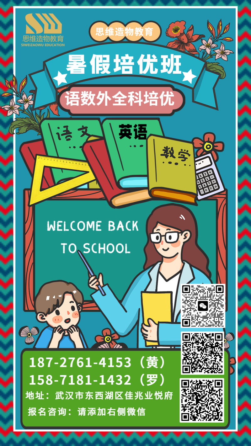 开学季，祝福，手机海报