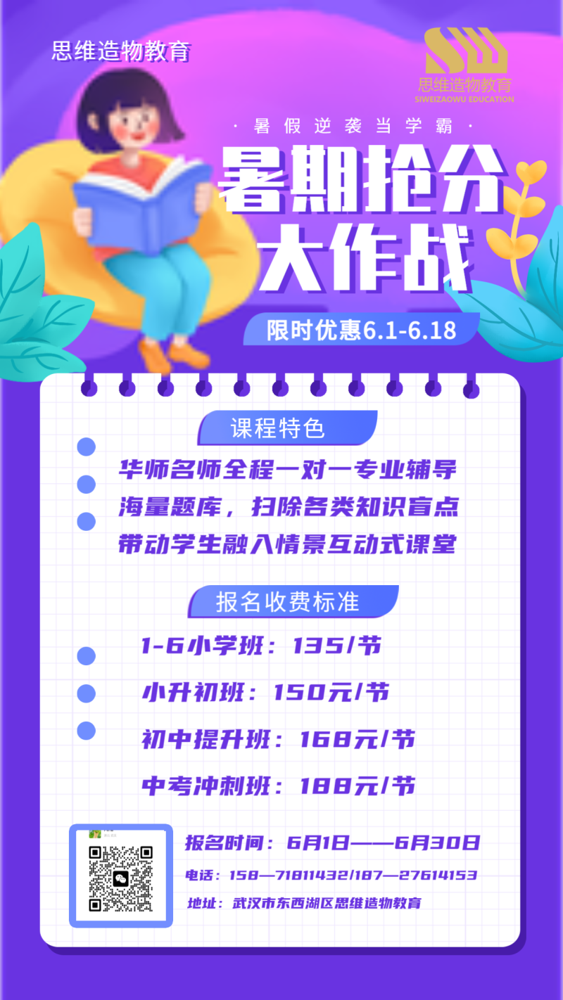 开学课程宣传紫色可爱插画风手机海报