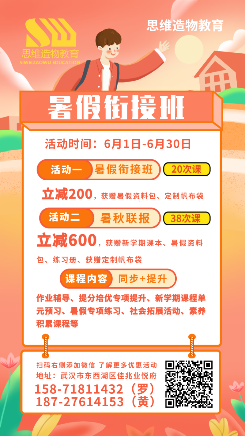 开学季，手绘，优惠活动