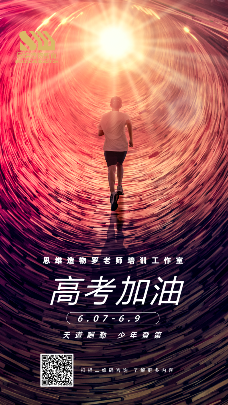 /static/assets/images/default-pic.png 高考加油,祝福,手机海报