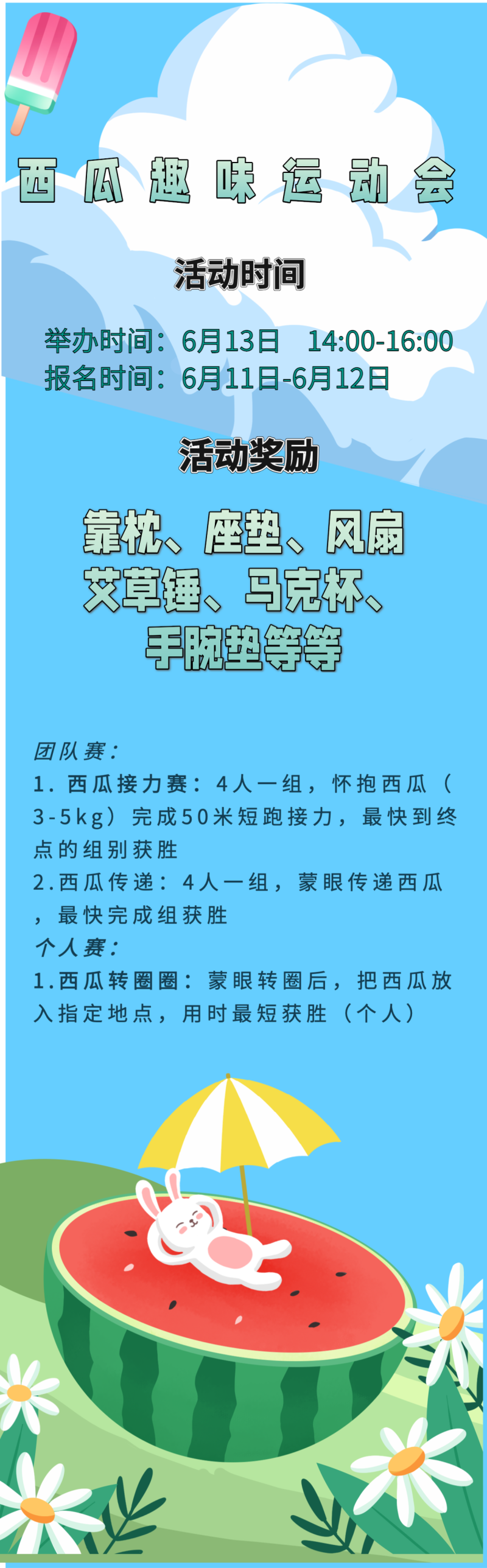 夏至，西瓜，花，海报