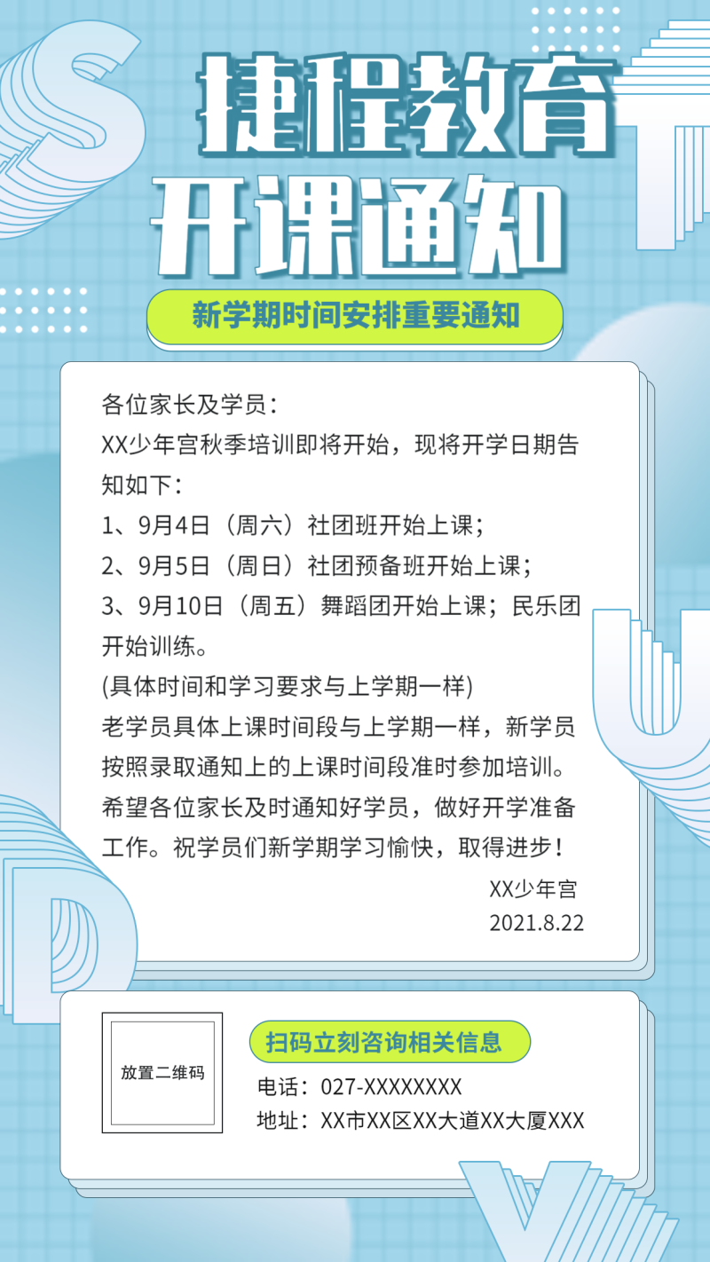 开课，开学，学习