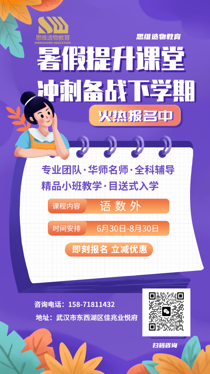 中考备战暑假课程宣传紫色插画风手机海报