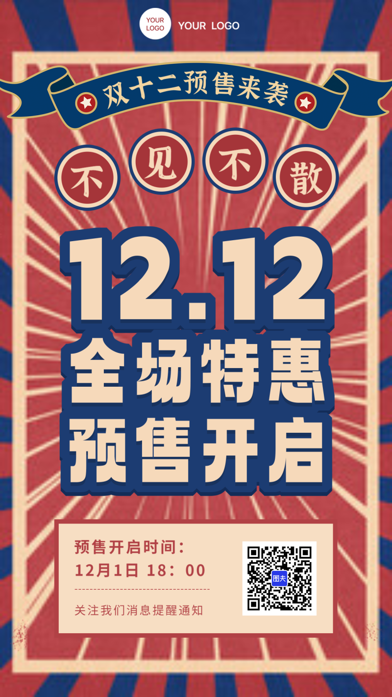 双十二特惠素材