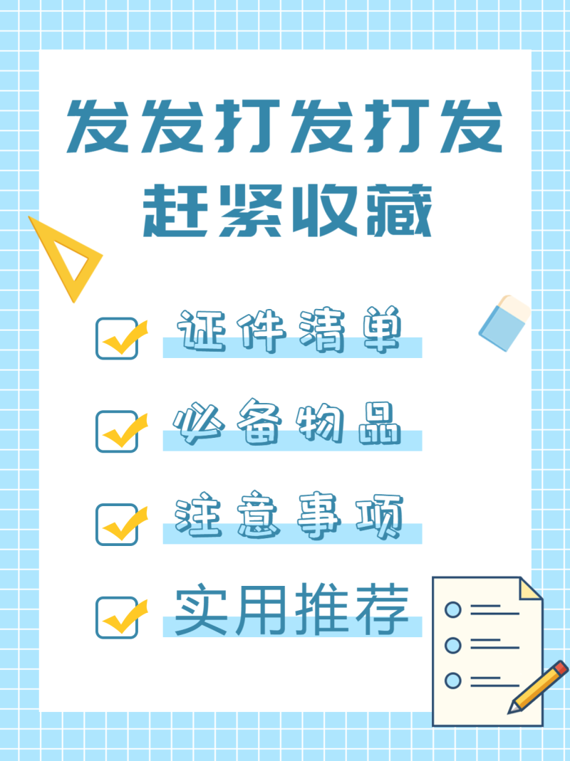 开学指南，小红书