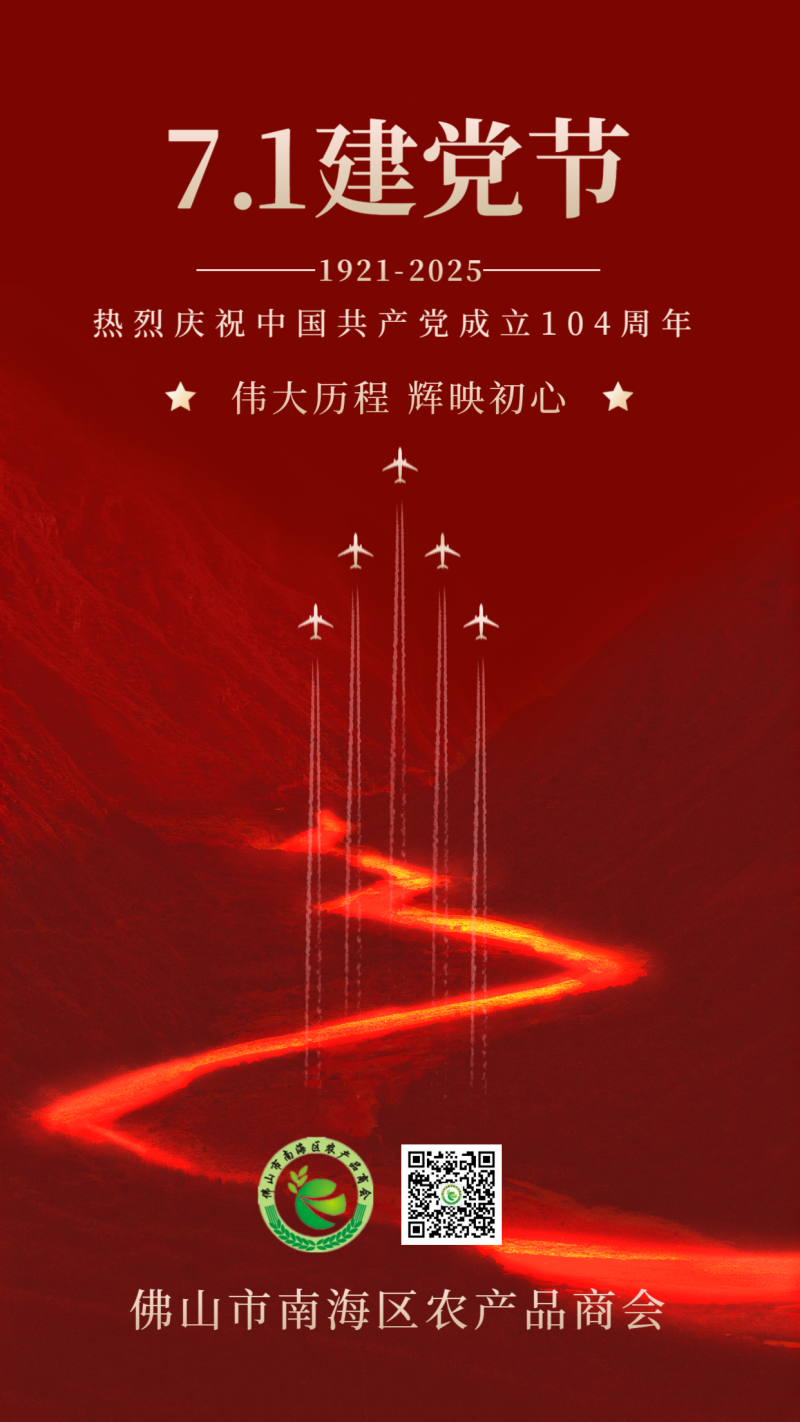 7.1建党节，节日祝福，手机海报