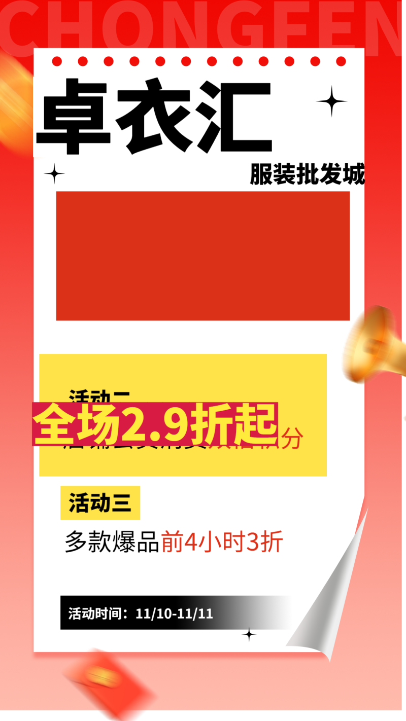双11宠粉日海报