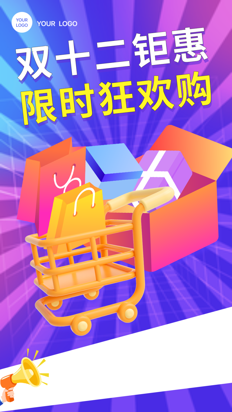 双十二钜惠素材