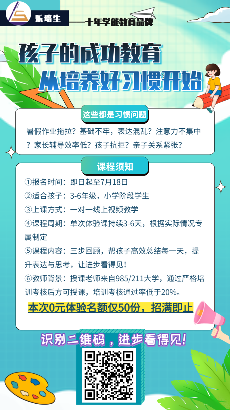 开学通知，注意事项，小学开学