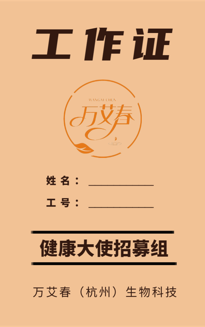 咖啡色简约风格企业形象工牌