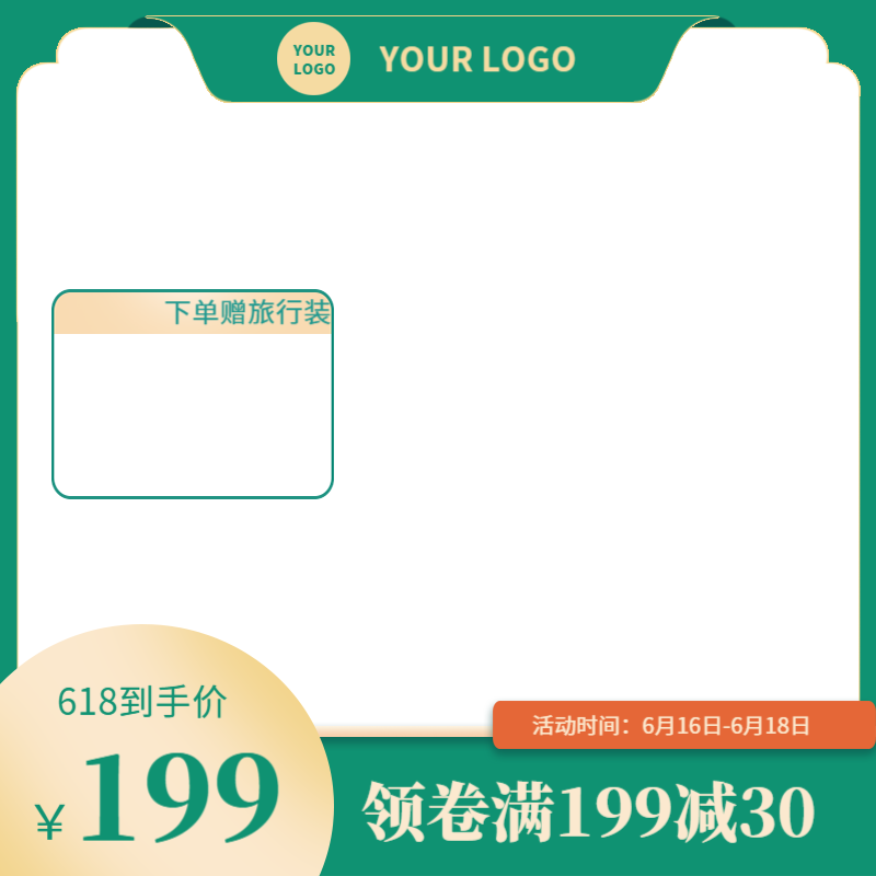 电商主图 618 活动