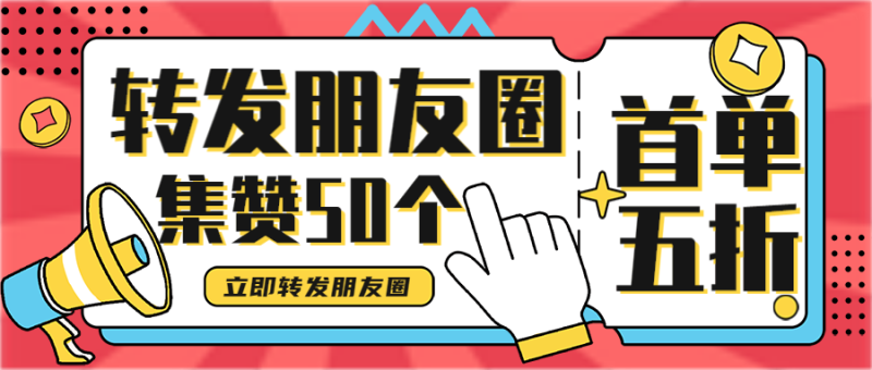 双11优惠券喇叭红色卡通风首图