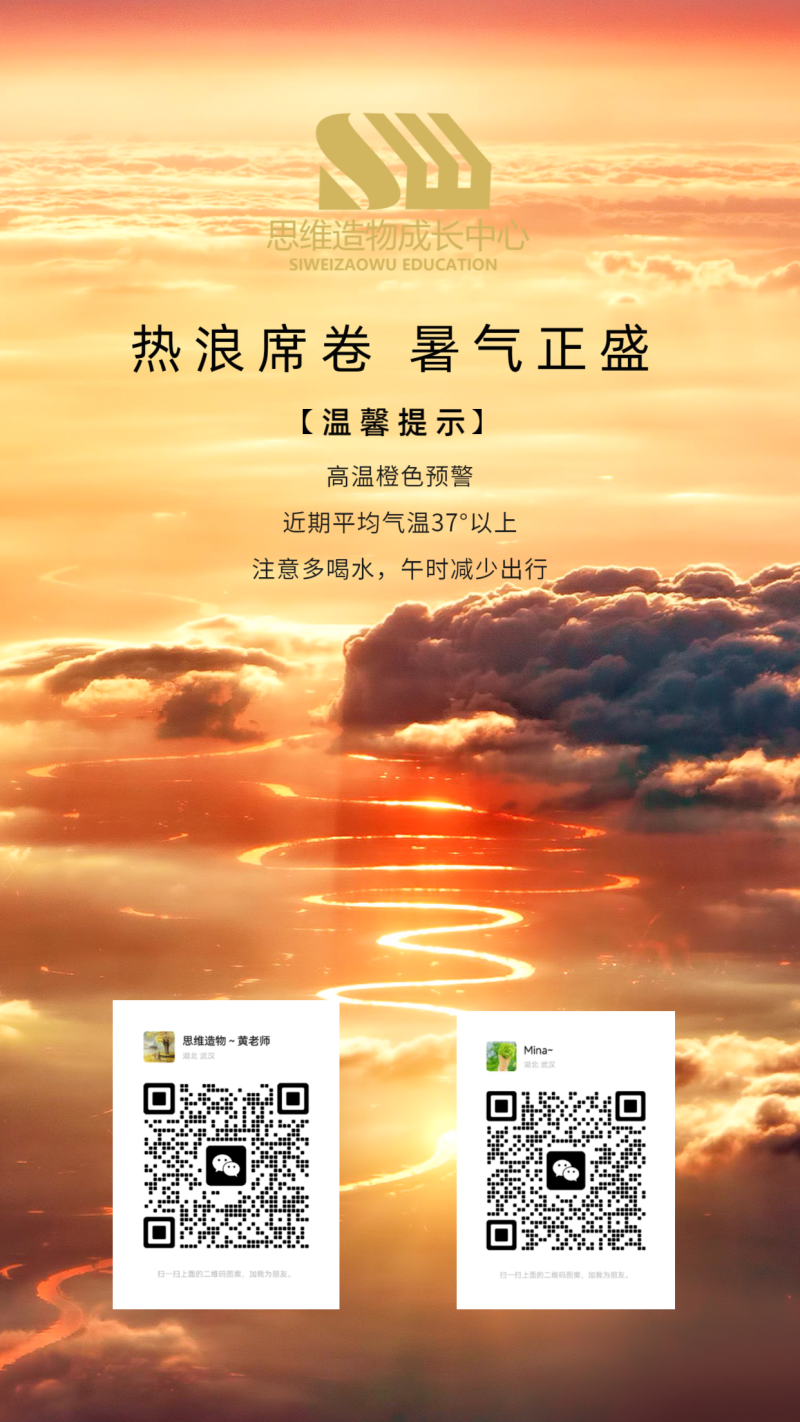 高温预警，温馨提示，三伏天，手机海报
