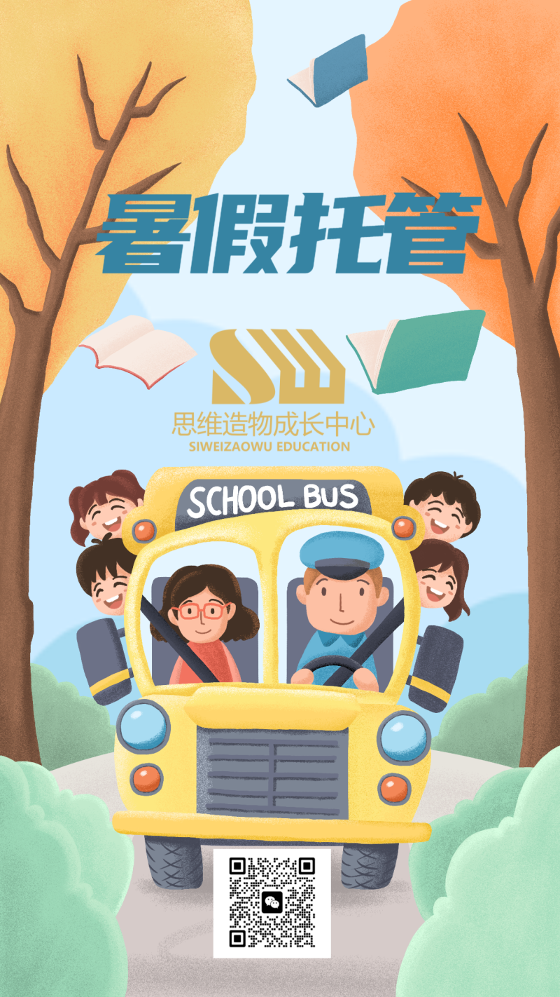 开学季手绘插画海报