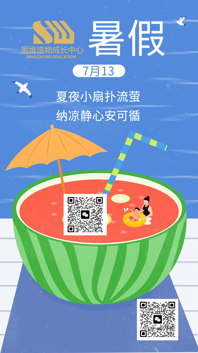 大暑节气 你好夏天 夏季 七月 西瓜