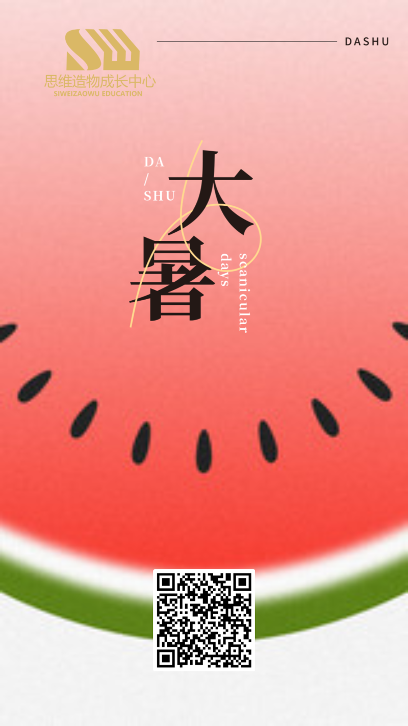 大暑海报素材
