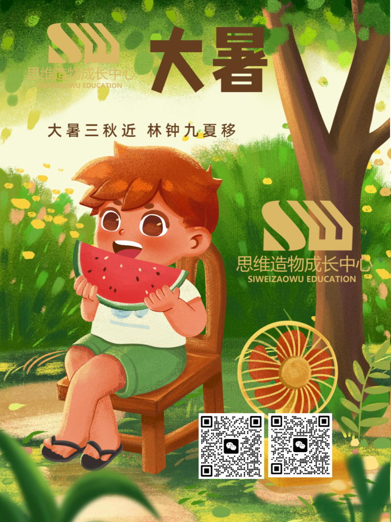 大暑，节气，吃西瓜插画，小红书配图