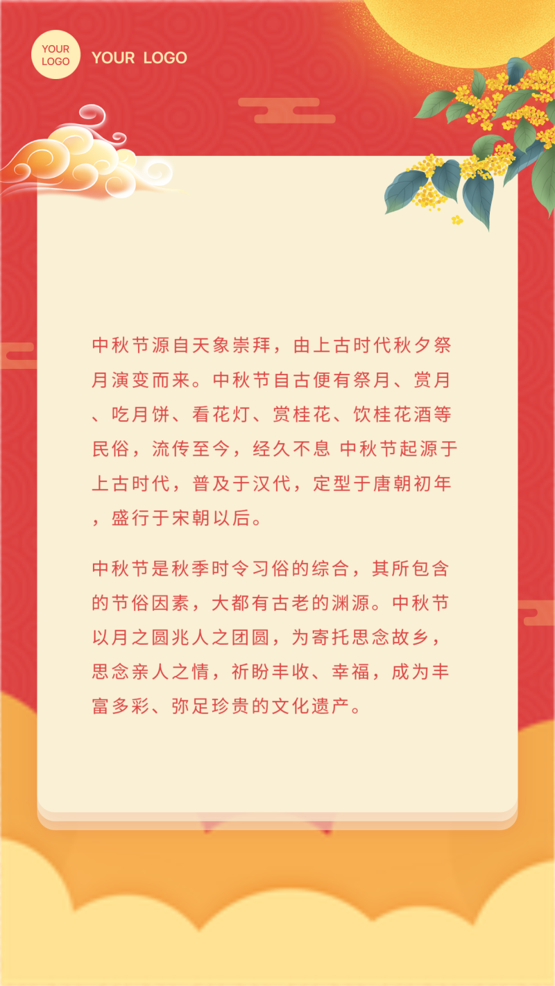 中秋习俗介绍单页